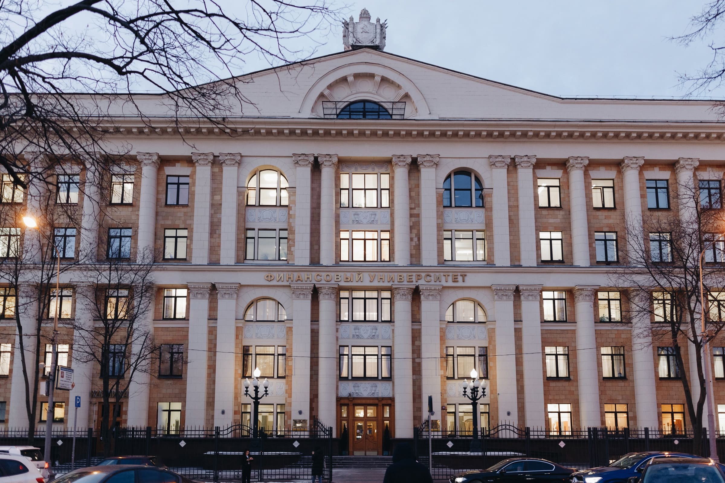 Финансовый университет при Правительстве Российской Федерации