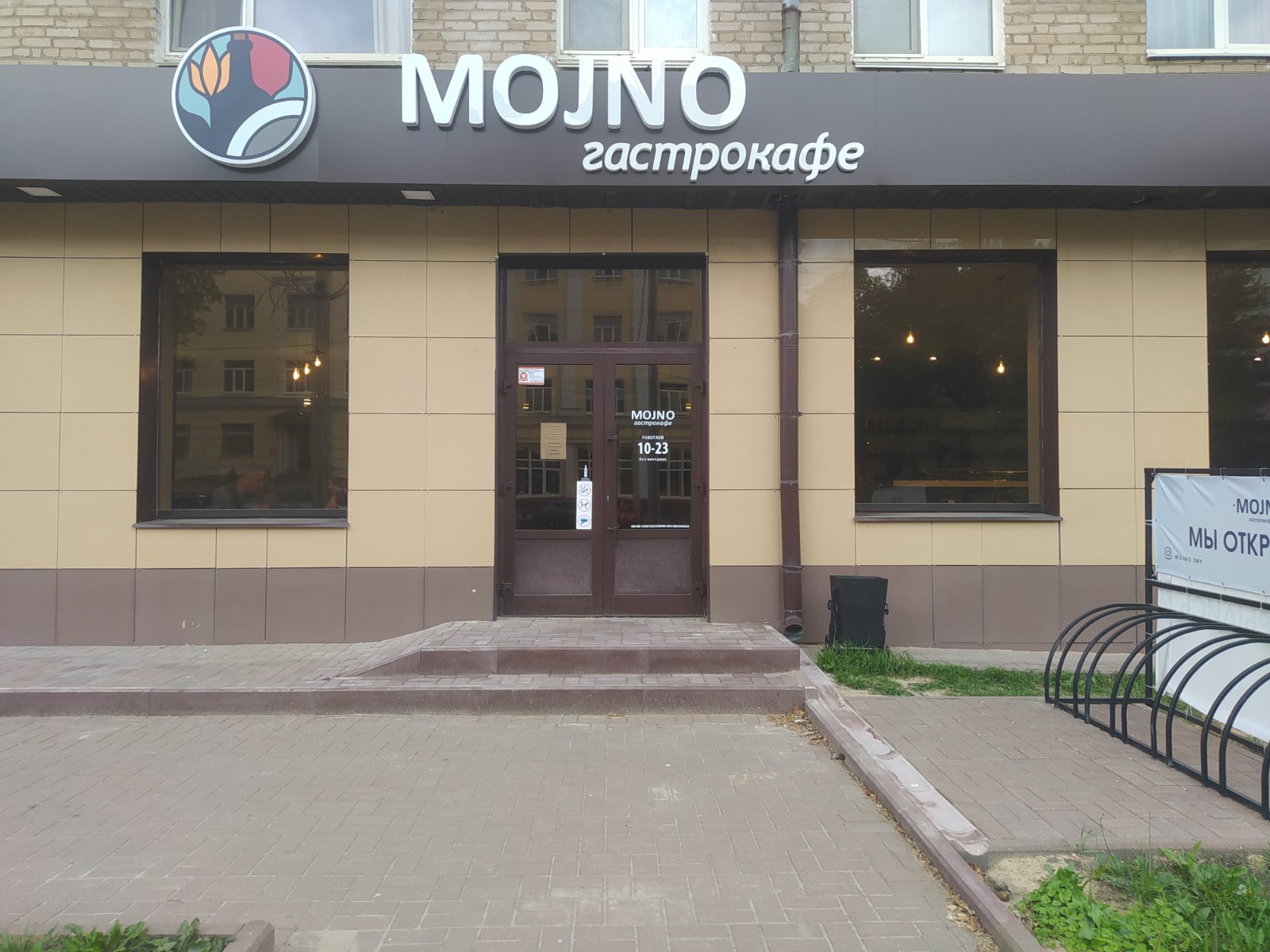 Гастро кафе Mojno